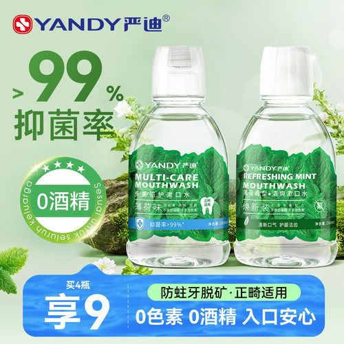 严迪含氟抑菌防蛀正畸牙套漱口水