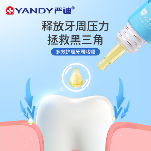 严迪抑菌益生菌黑三角护理啫喱