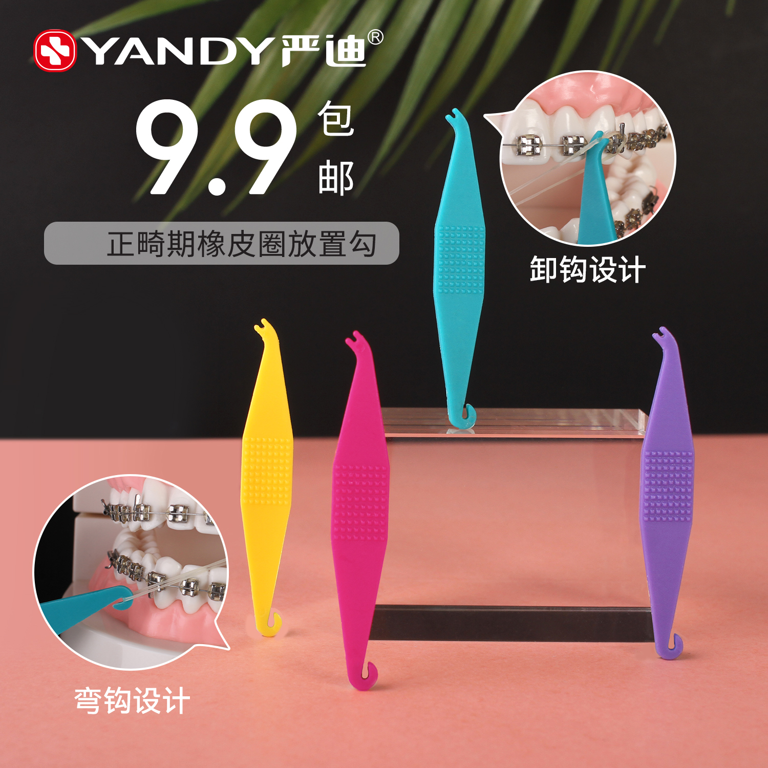 严迪正畸皮筋挂钩放置器牙套钩子牵引器放置牙齿矫正牵引挂钩子