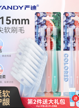 严迪牙刷软毛小头齿间刷成人家用清洁牙齿护龈细毛窄头家庭装6支