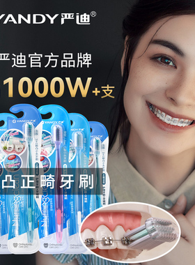 严迪正畸牙刷凹凸儿童整牙矫正牙齿牙套间隙青少年牙缝刷专用软毛