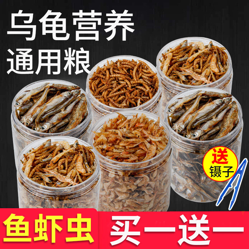龟粮淡水虾干鱼干高蛋白幼龟粮小乌龟专用食物草龟鳄龟巴西龟饲料