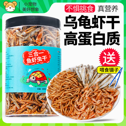 龟粮虾干小乌龟饲料鱼干幼龟开口通用巴西龟草龟鳄龟龟料专用食物