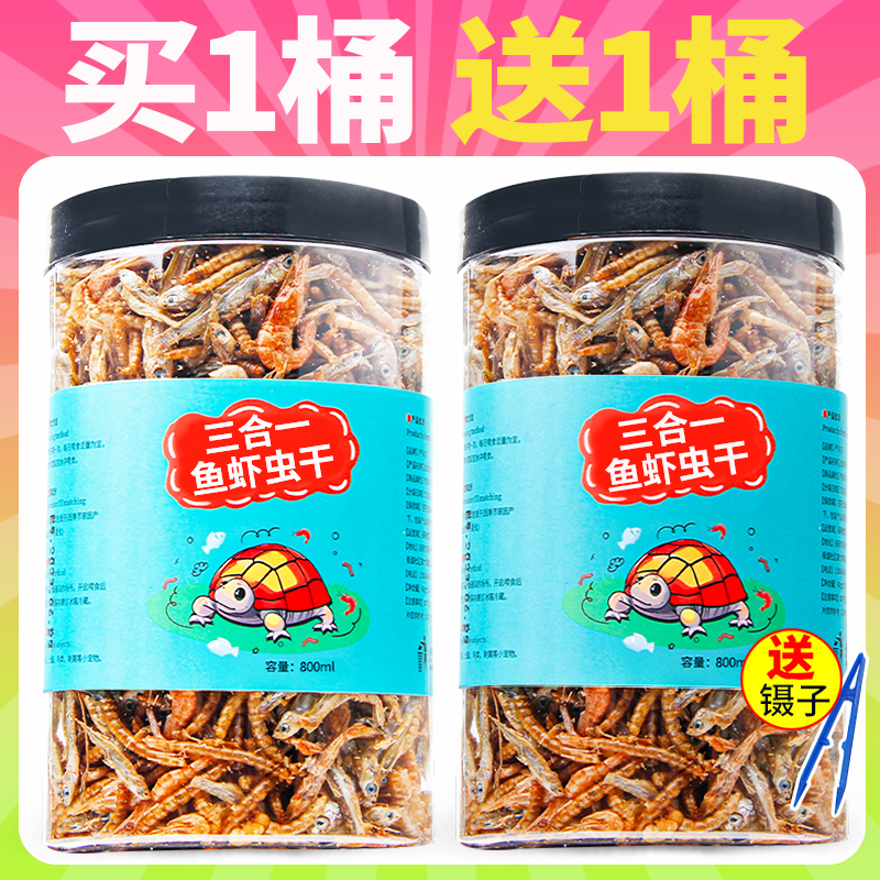 龟粮乌龟饲料淡水虾干小鱼干面包虫巴西龟草龟虾皮鳄龟专用粮食物