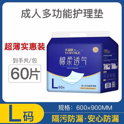 永福康成人护理垫老年尿不湿成人纸尿裤老人纸尿片60*90大码尿垫