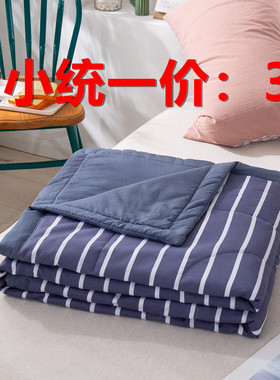 全棉夏凉被纯棉空调被夏季可机水洗被芯宿舍单双人儿童薄被子春秋