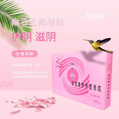 修护紧致抑菌止痒缩阳私处护理