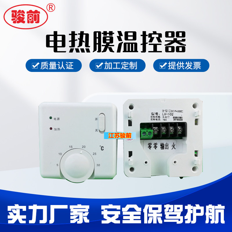 包邮明装电采暖控制器 电热膜温控器 地暖温控保温板电炕电热开关