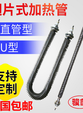 不锈钢散热片电热管干烧型吹热风箱翅片干衣机加热管烘箱电热管