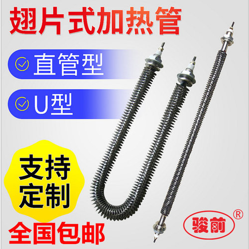 不锈钢干烧型吹热风干衣机加热管