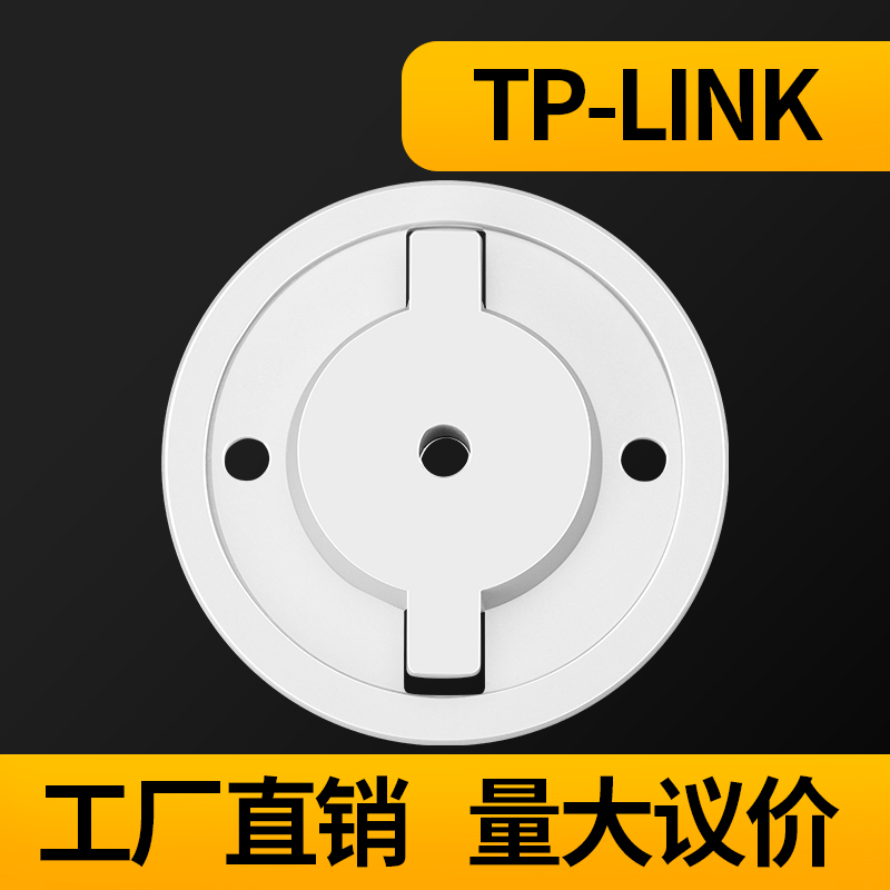普联TP-LINK监控摄像头底座卡扣上墙底板配件支架壁挂吊装固定板
