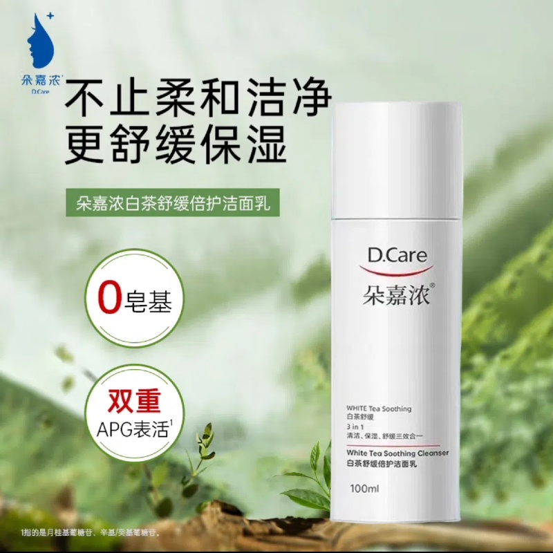 朵嘉浓白茶舒缓倍护洁面乳