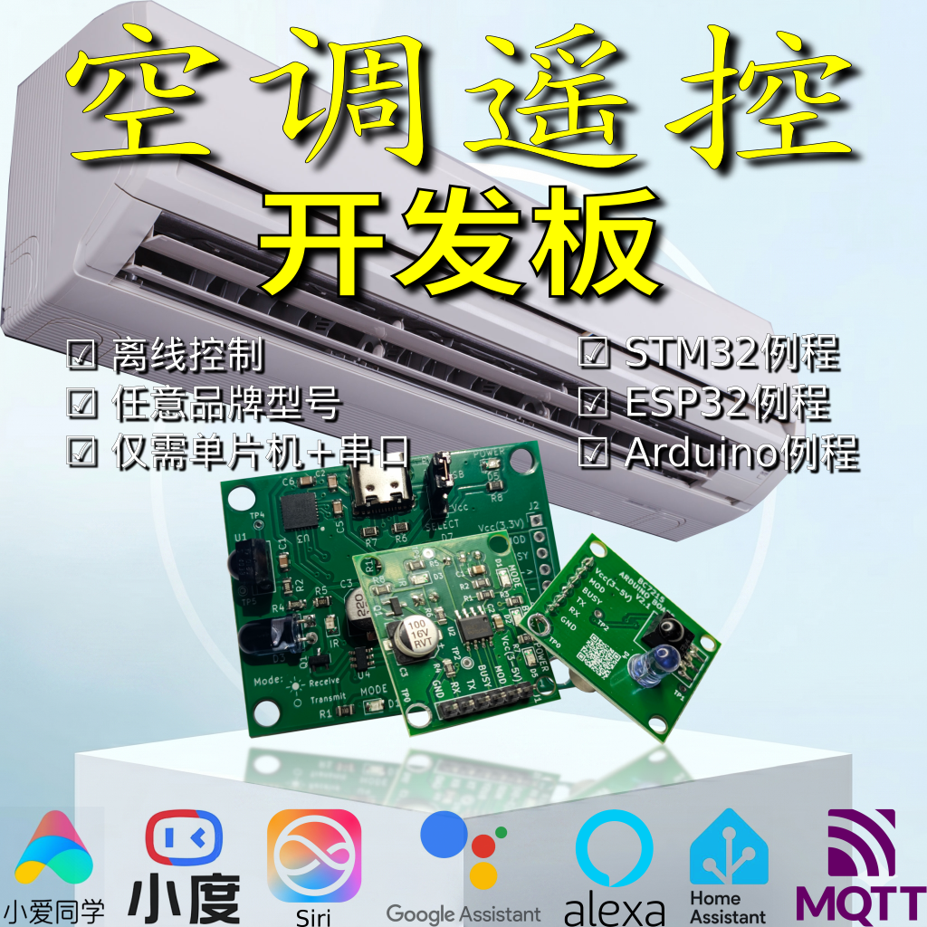 BC7215空调红外遥控开发板 (离线码库, STM32-ESP32-Linux例程)