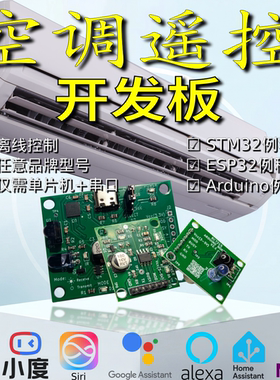 BC7215空调红外遥控开发板 (离线码库, STM32-ESP32-Linux例程)