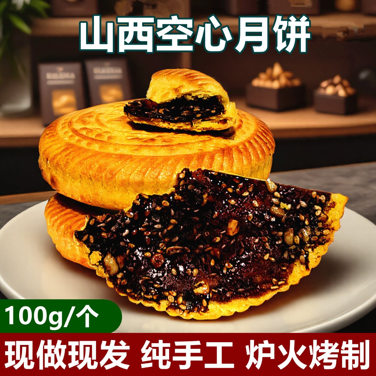 现做山西吕梁特产红糖空心月饼礼盒空壳临县麻油传统老式手工散装