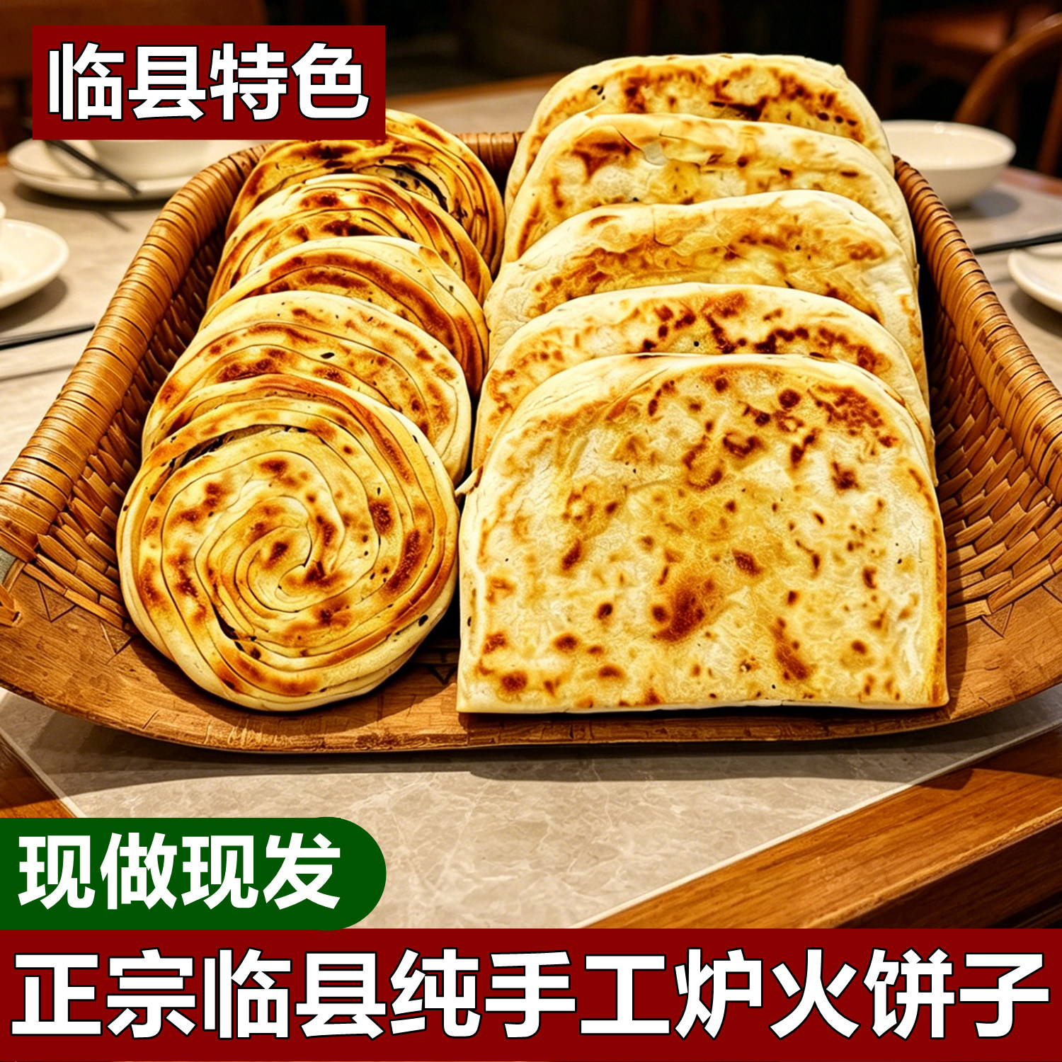 山西特产临县油锄片饼子油旋传统老式炉火烤制干苜禾茴香现做现发