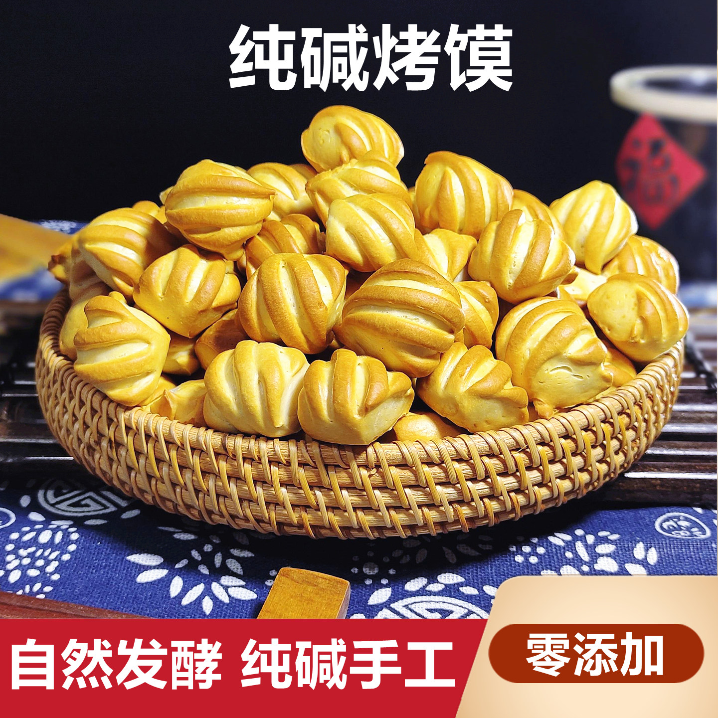 山西特产正宗纯碱烤馍馒头干丁片花卷原味养胃小零食解馋早餐充饥