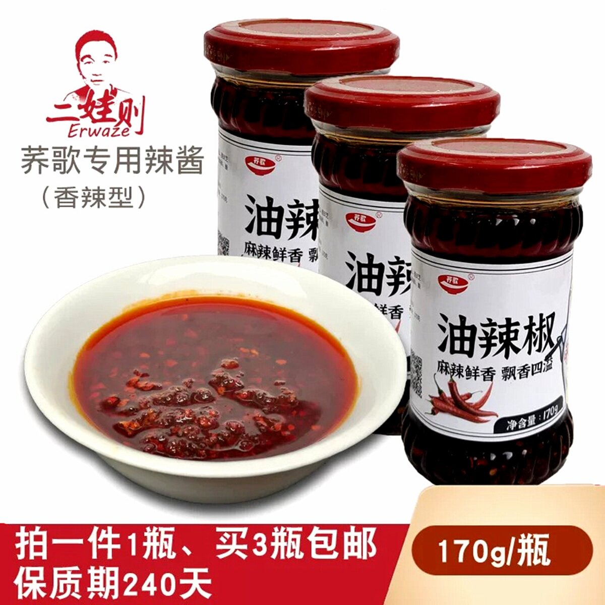 山西吕梁荞歌碗团辣椒油香辣口味传统辣酱辣油无添加剂3瓶包邮