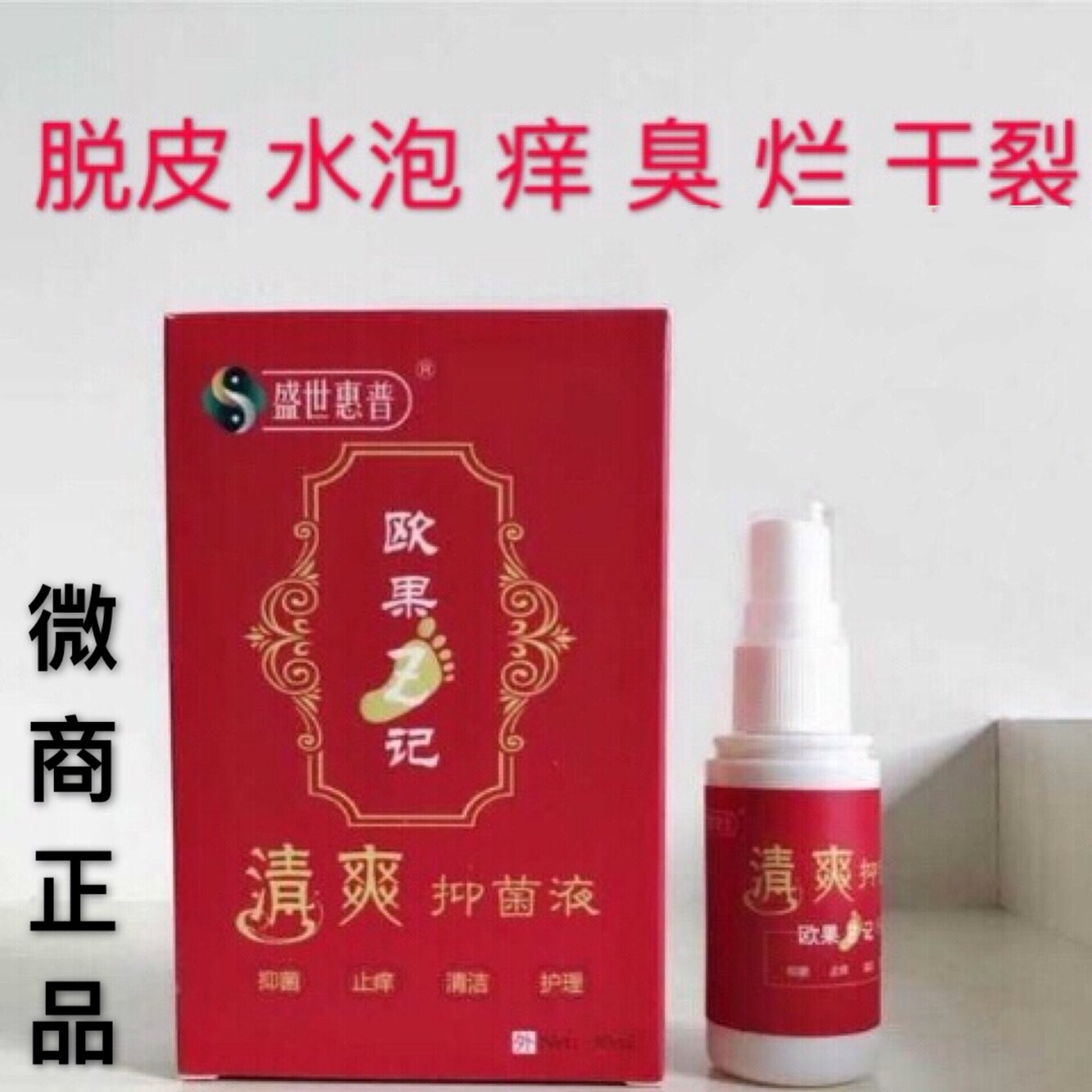 欧果足记清爽抑菌液喷一喷除臭止痒脱皮水泡干裂腋臭正品送小毛巾
