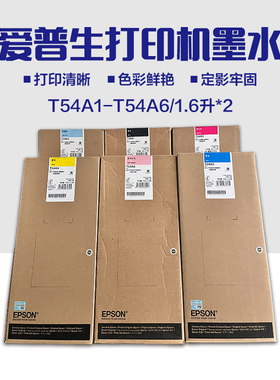 EPSON 爱普生打印机 SC-T5680D/T5680DM/T7680D T54A1 原装墨水