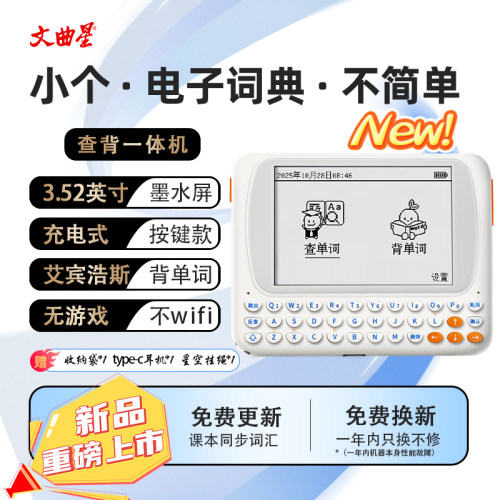 文曲星墨水屏背单词机3.52英寸