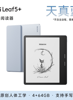 文石BOOX Leaf5+ 7英寸墨水屏电子书阅读器 天真蓝 高速阅读 手写