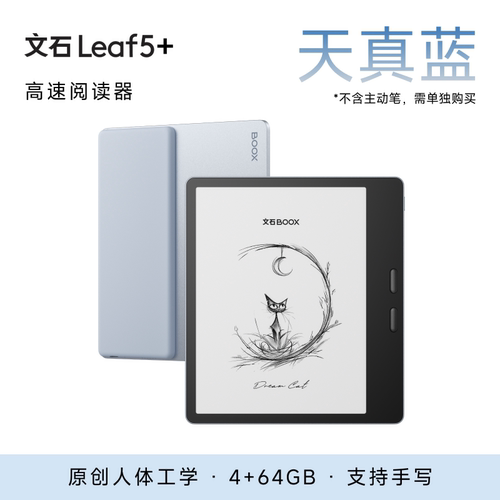 文石7英寸墨水屏高速电子阅读器