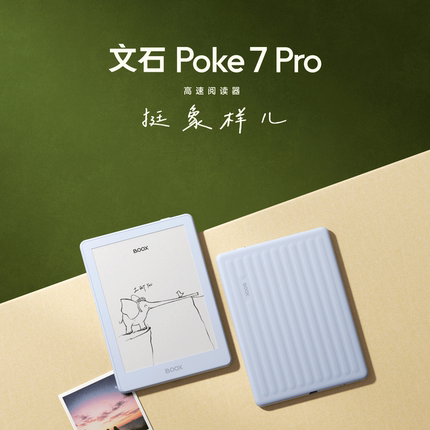 文石Poke7 Pro6英寸电子书阅读器墨水屏电纸书电子纸读书看书