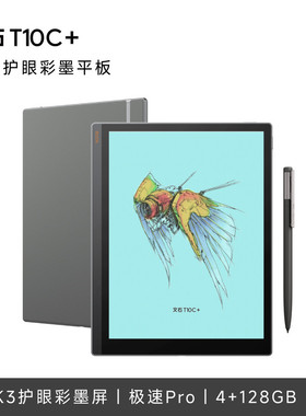 BOOX文石T10C+10.3英寸彩色墨水屏电子书阅读器电纸书智能办公本