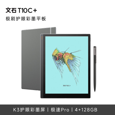 BOOX10.3英寸彩色墨水屏阅读器