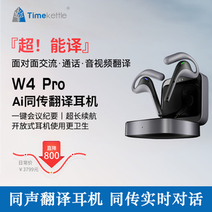 时空壶Timekettle W4 Pro同声翻译耳机实时对话音视频智能翻译机