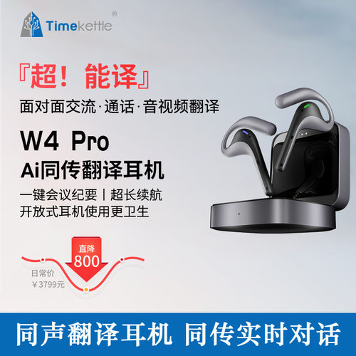 时空壶W4Pro同声翻译耳机翻译机