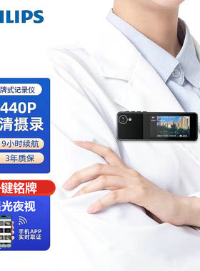 飞利浦VTR8002胸牌式执法记录仪胸前随身执法仪可WIFI连接