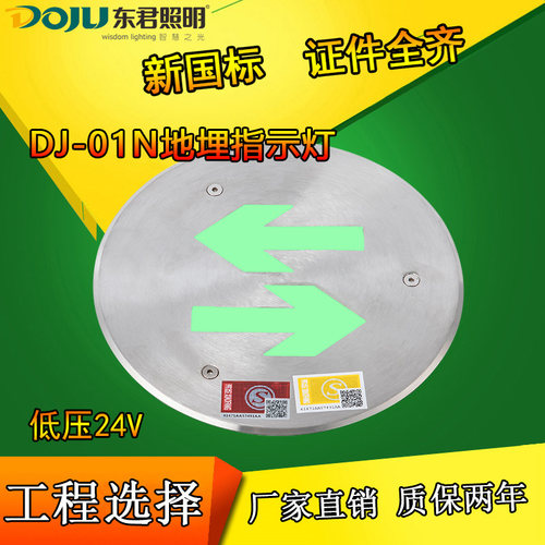 东君186mm不锈钢地面疏散指示灯