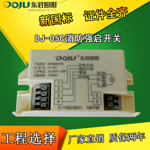 东君消防强启应急系统开关模块