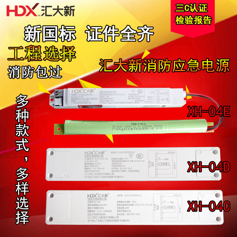 汇大新东君消防应急电源装置系列