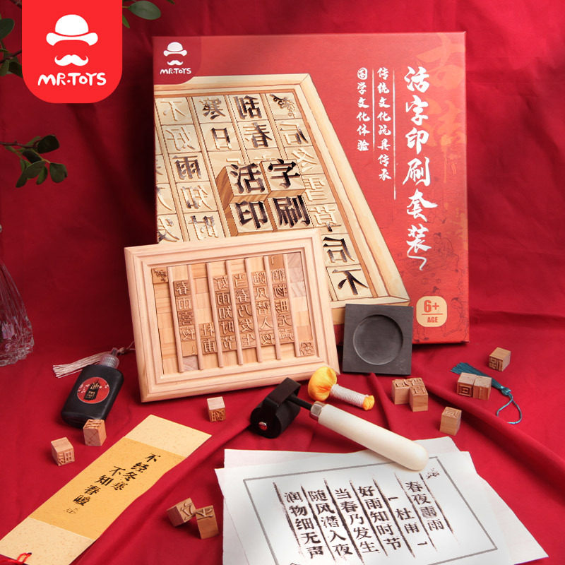 玩具先生活字印刷术玩具
