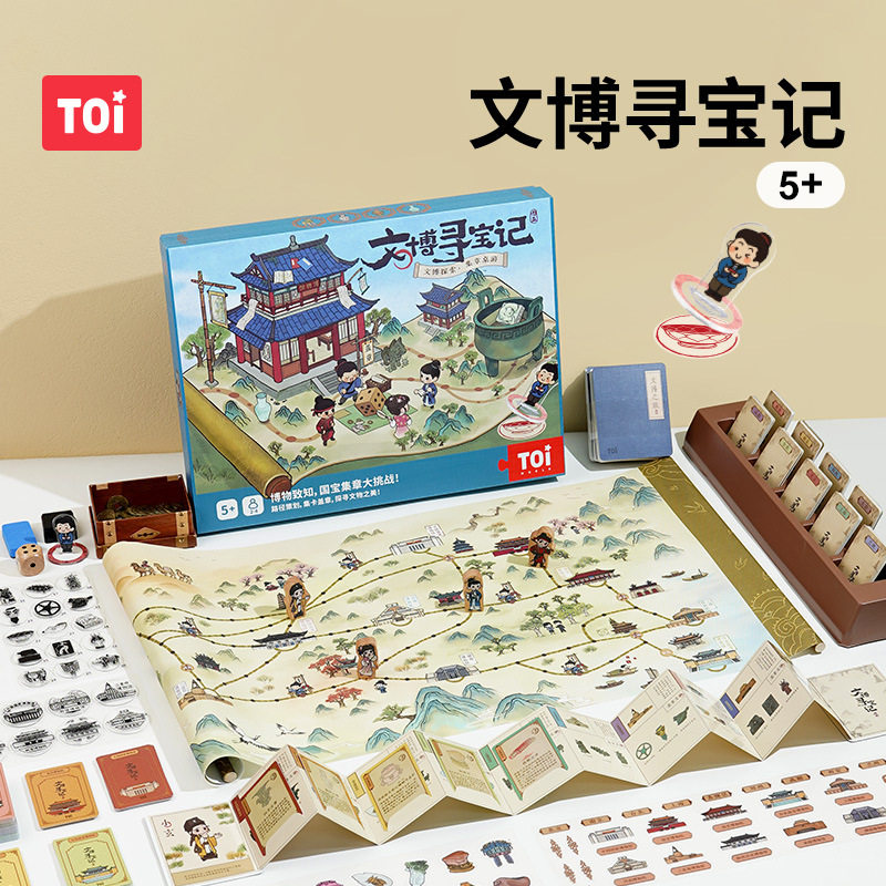 TOI图益儿童桌游文博寻宝注意力思维玩具博物馆印章亲子游戏5岁