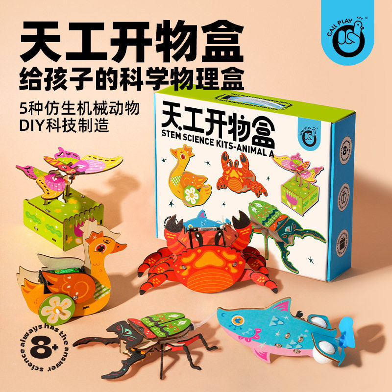 科答鸭仿生机械动物diy模型天工开物拼装玩具创意发明科学物理盒