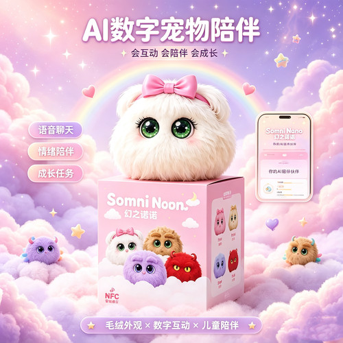 幻之诺诺AI互动陪伴机器人