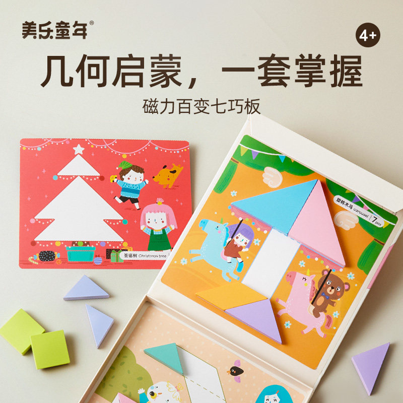 美乐童年磁力七巧板小学生专用