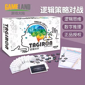 逻辑对决儿童桌游数学推理思维