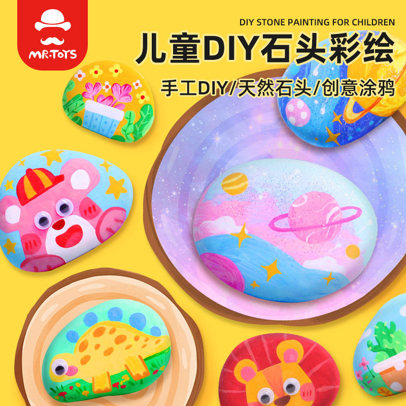 玩具先生彩绘石头DIY绘画石