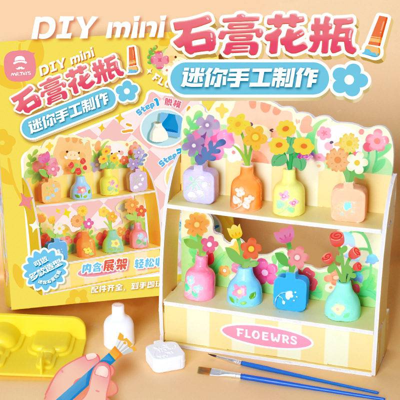 玩具先生迷你手工石膏涂色花瓶