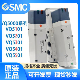 5W1 51VQ5100 5101 5200 日本SMC电磁阀VQ5301 5300R 5201