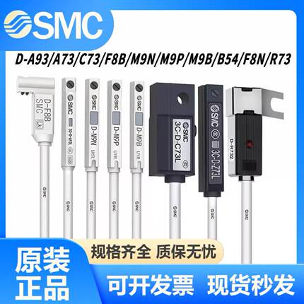 全新SMC磁性开关D-A93-Z73-A73-C73-M9B-M9BL-M9N-M9NL-M9PL A93L