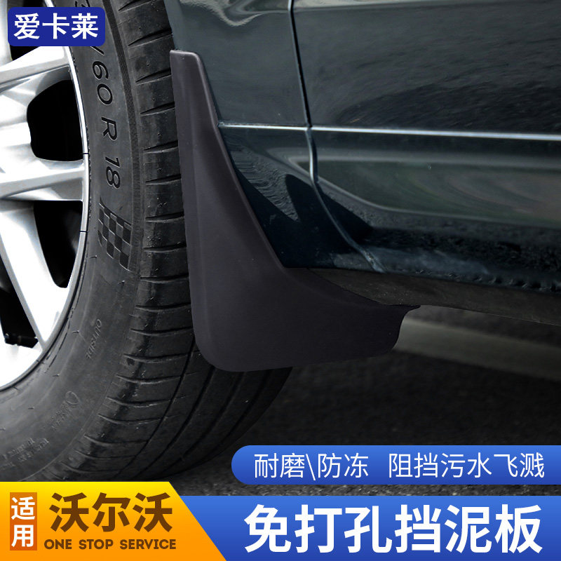 沃尔沃XC60XC90S90S60挡泥板前后轮专用神器装饰配件后门汽车改装图片