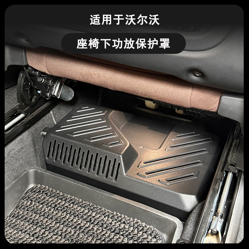适用沃尔沃18-26款xc60xc90功放线路保护防尘罩座椅下出风口防踢