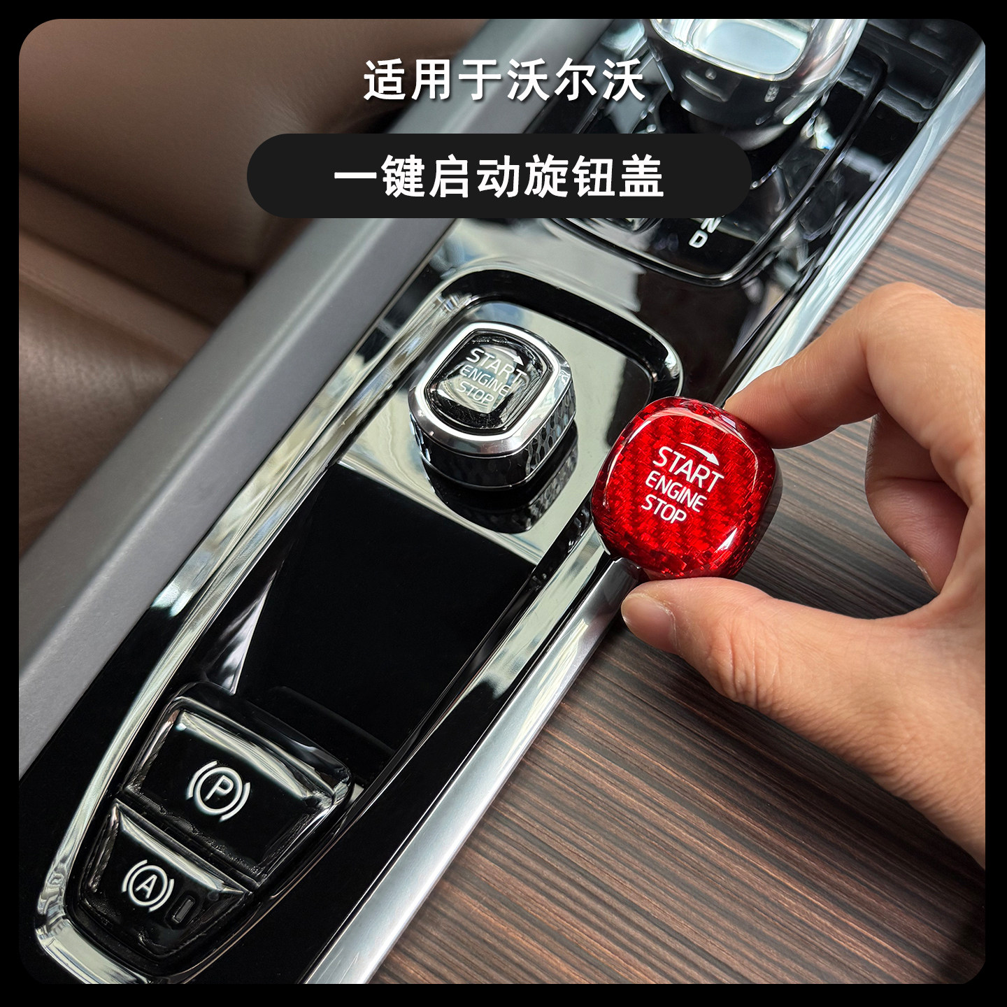 沃尔沃专用一键启动按键盖保护贴