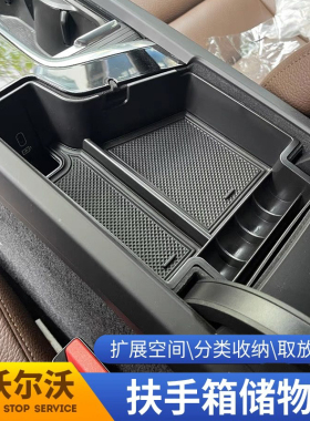 适用于沃尔沃XC60S90XC90V90XC40S60V60中央扶手箱中控储物盒置物